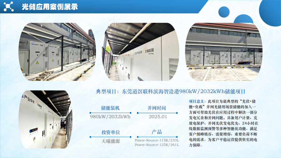 光儲應用案例展示