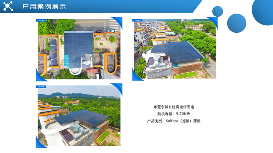 東莞東城自建房光伏發電案例