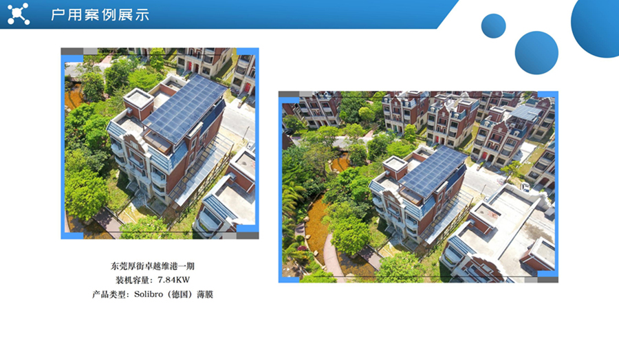 東莞厚街卓越維港一期戶用光伏案例