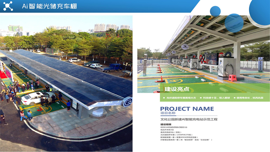 智能光儲充車棚