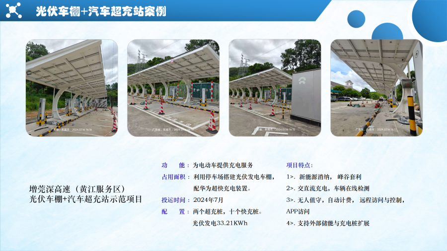 光伏車棚+充電樁