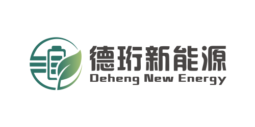 德珩新能源
