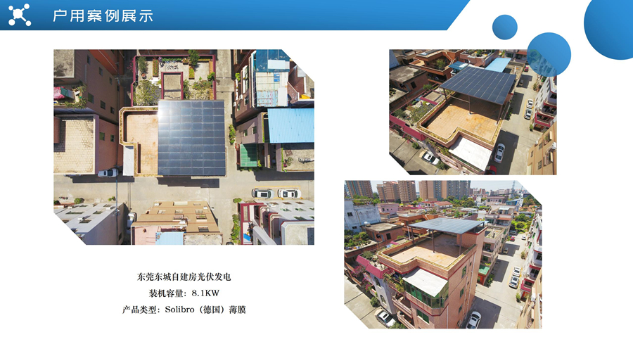 東莞東城自建房光伏發(fā)電案例