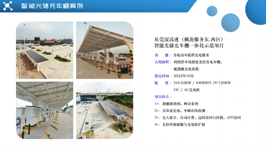 智能光儲充車棚