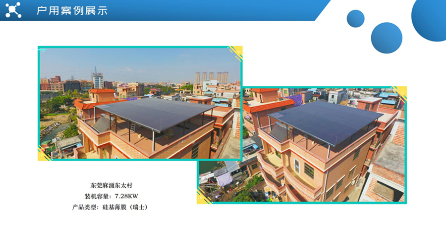 東莞麻涌東太村戶用光伏案例